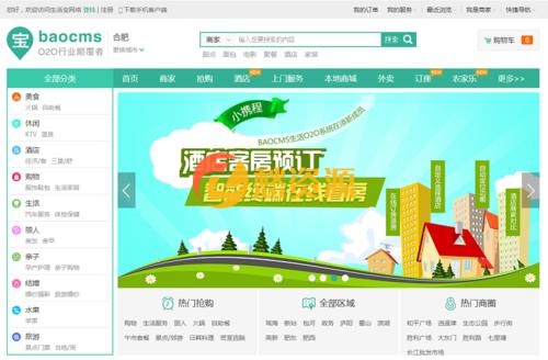 Baocms7.0本地生活通O2O商业破解版已去除所有限制+三级分销+小区管理+物业资金+一元云商城+添加分站+N多功能