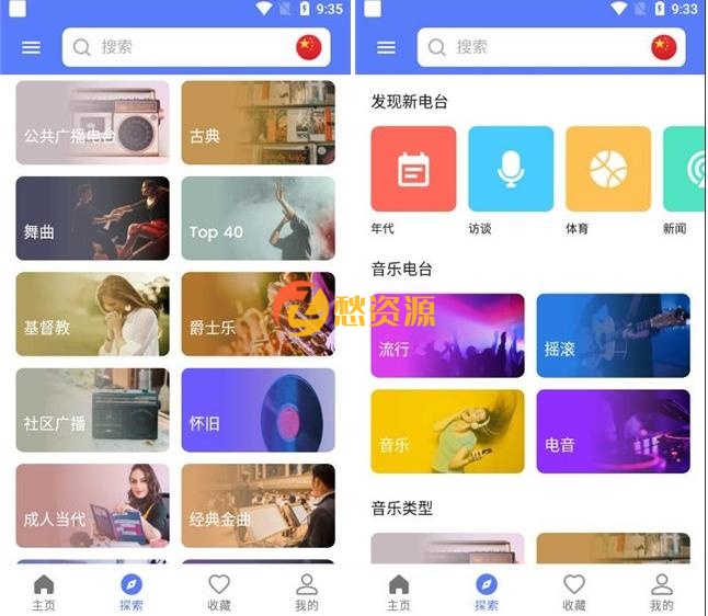 安卓MyRadio_v1.0.50.0101 收听全球广播电台