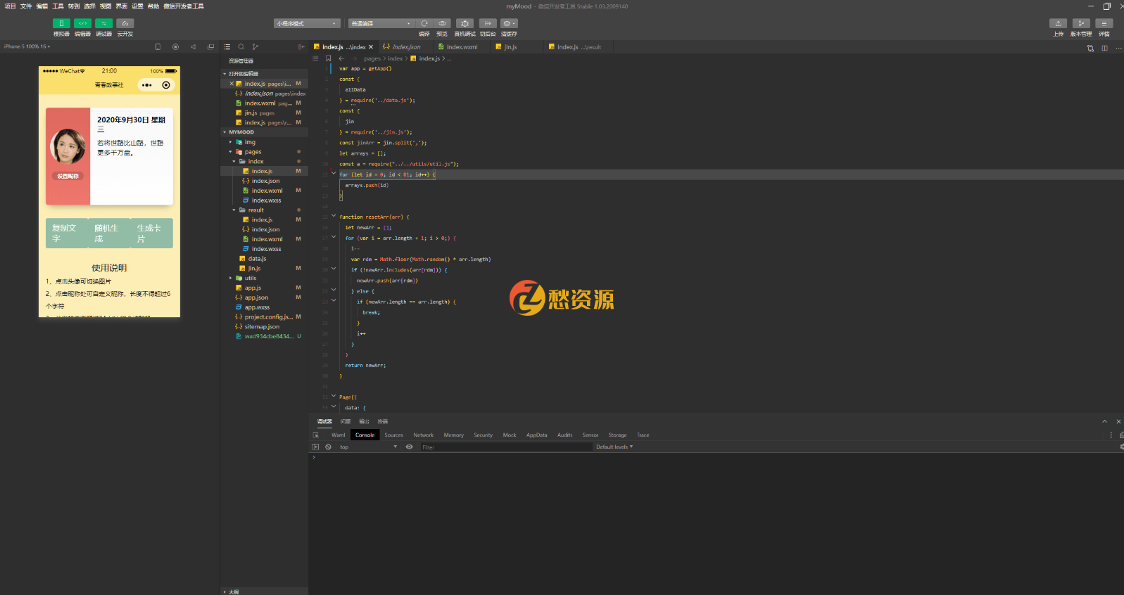 小程序私人心情录源码分享