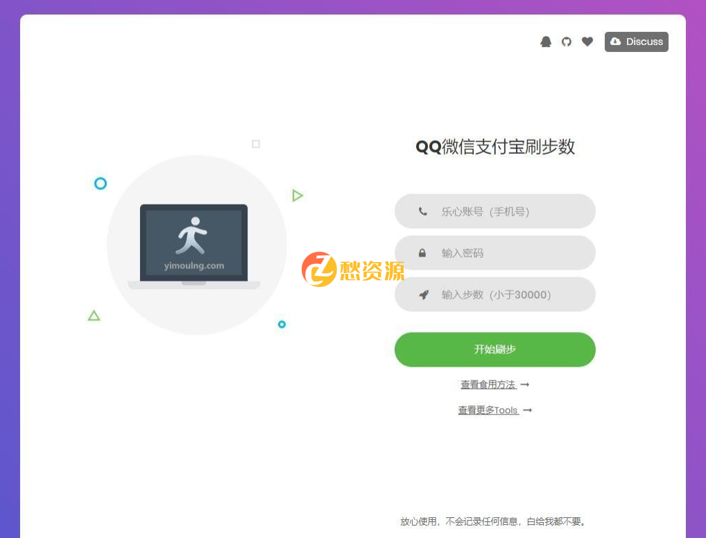 乐心健康微信刷步网页源码