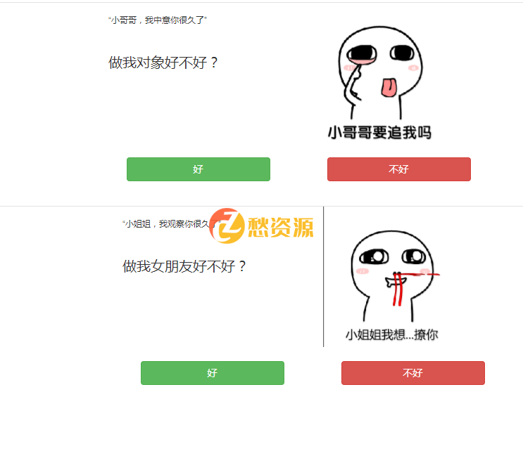 七夕恶搞弹窗强制表白源码