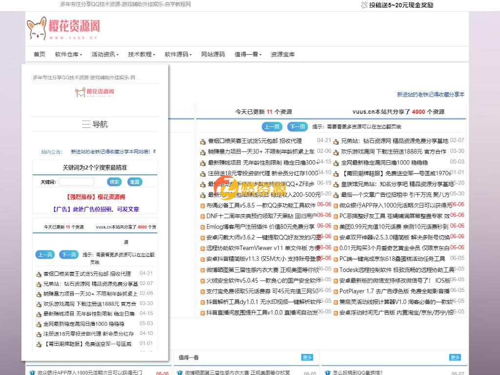 肆飞仿大表哥网Emlog模板
