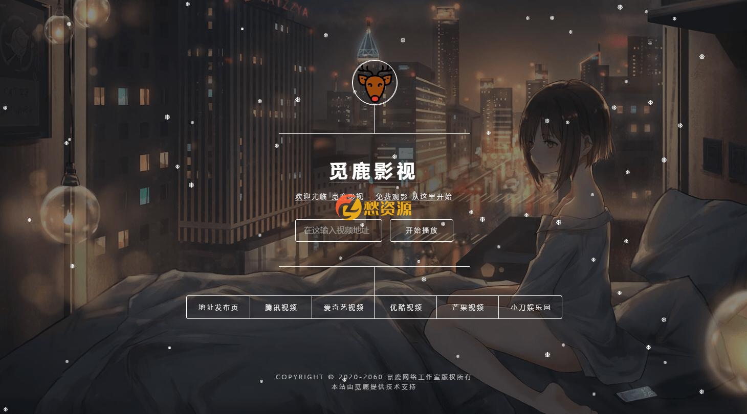 觅鹿影视在线解析源码后台