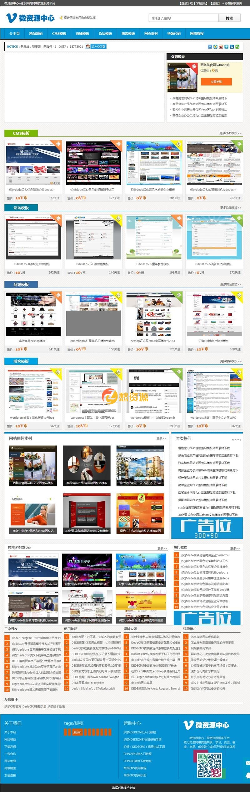 微资源中心网络资源服务平台程序带会员中心+数据整站打包无减删+内含上百套精美模板源码