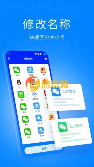 安卓双开大师v7.0.3 无需登录绿化版