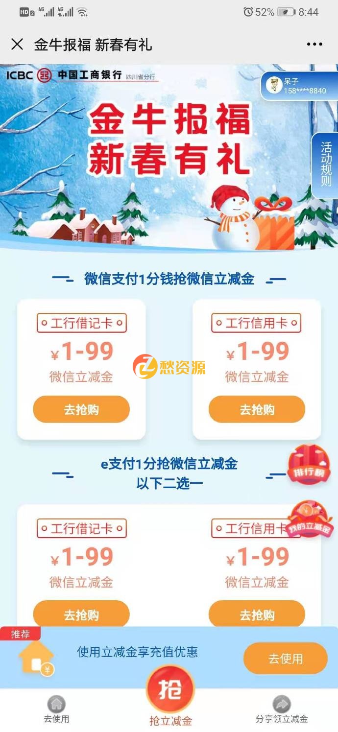 工行微信/支付宝0.01元支付得1-99元微信立减金，可买4次，实测共得12元