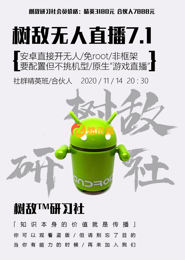 树敌1114抖音无人直播7.1：安卓直接开无人直播/免root/非框架（附破解APK）