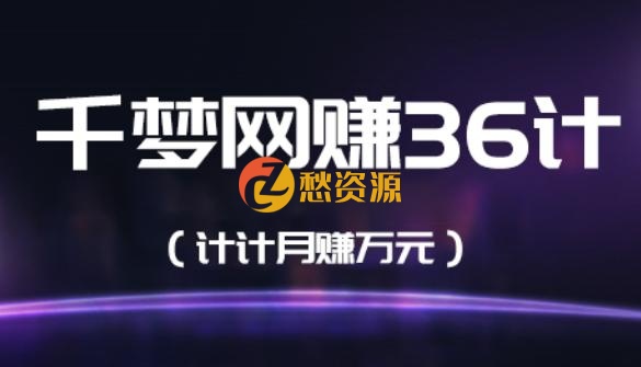 千梦网赚36计第十五计：抖音擦边小号玩法，全自动月入10万