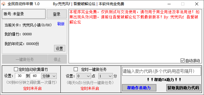 京东2021年炸年兽活动一键做任务工具