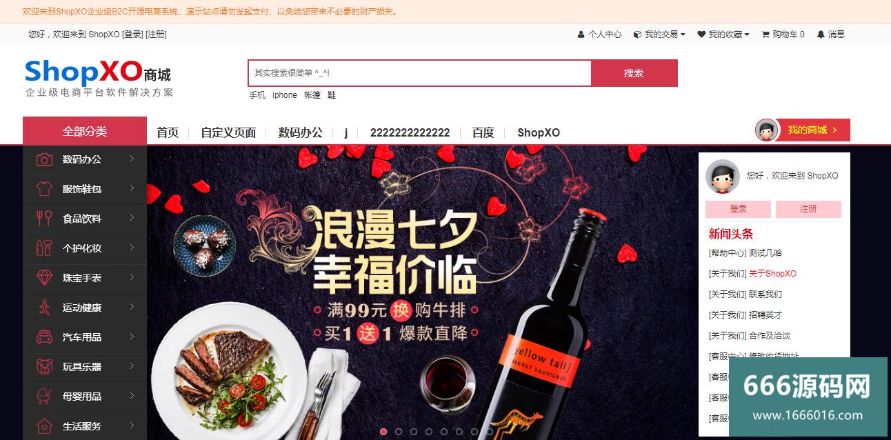 ShopXO v1.9.2 企业级B2C免费开源商城系统+无需授权+可二次开发+PC+H5