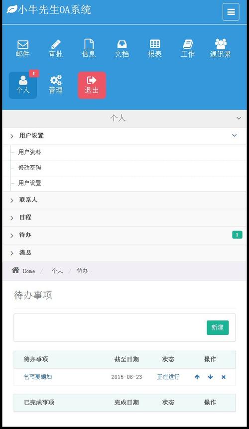 信呼协同办公OA系统v2.2.0 免费开源跨平台办公系统+支持APP/pc网页版/pc客户端