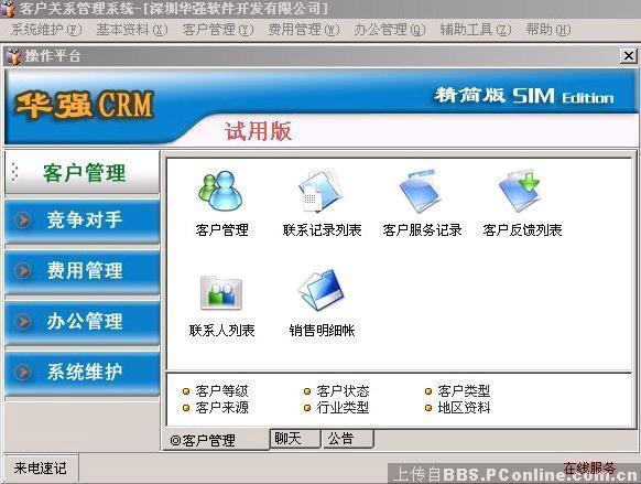 EML企业通讯录管理系统v5.4.15 经典版+手机端实时查看人员联系方式+客户关系管理系统