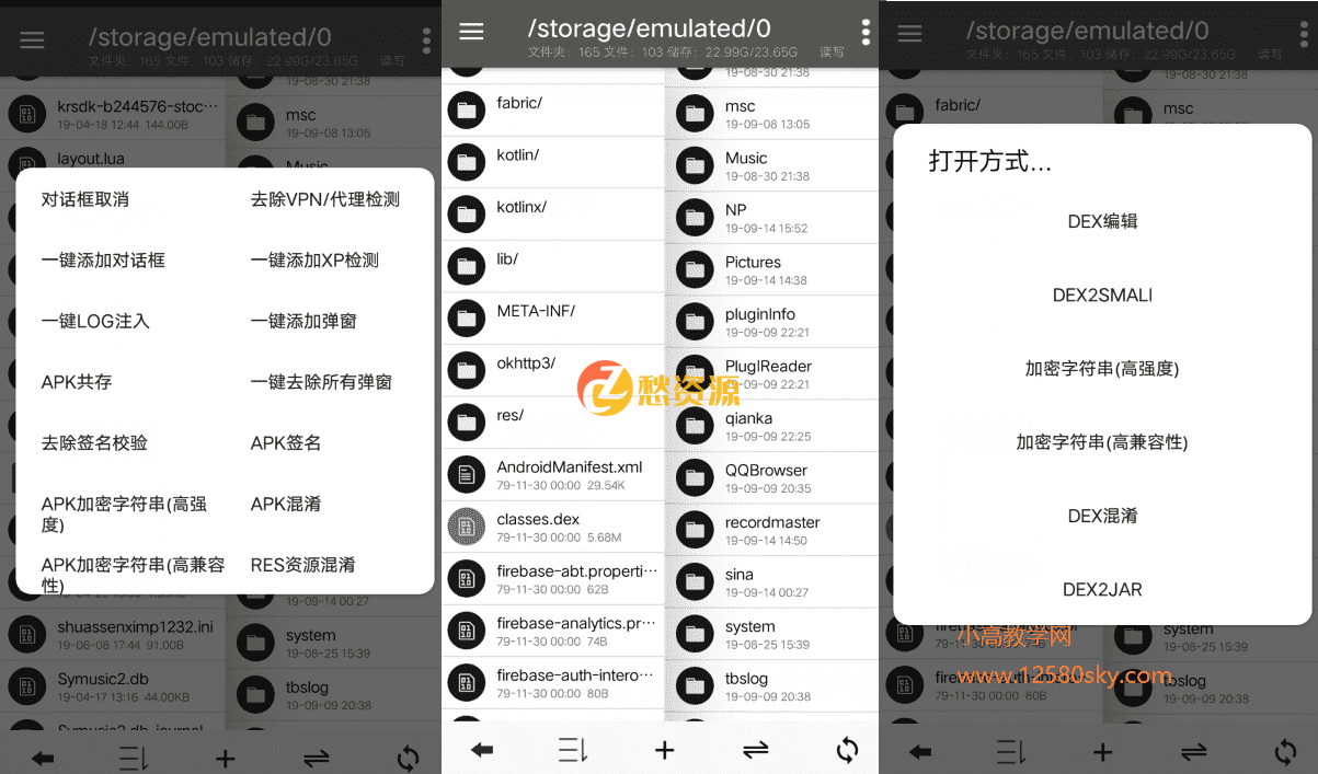 安卓NP管理器v2.8.9 一键添加去除apk对话框等