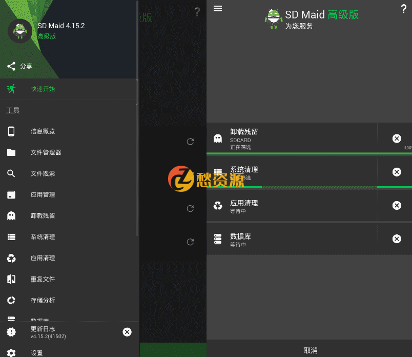 安卓SD女佣V5.0.7 深度清理系统垃圾