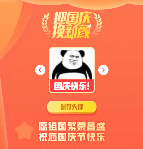 国庆节国旗头像生成网源码