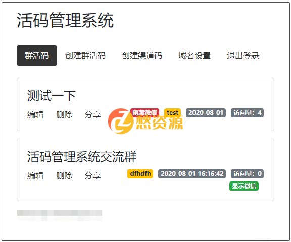 微信群活码生成系统网源码