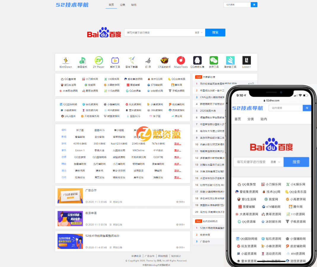 Emlog技术导航模板+教程