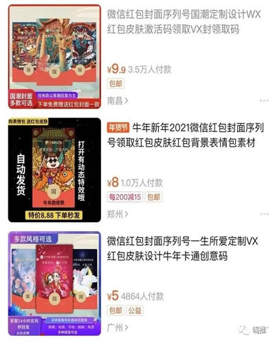 微信红包封面赚钱项目解析：月入10w+的实战操作! 微信 经验心得 第4张