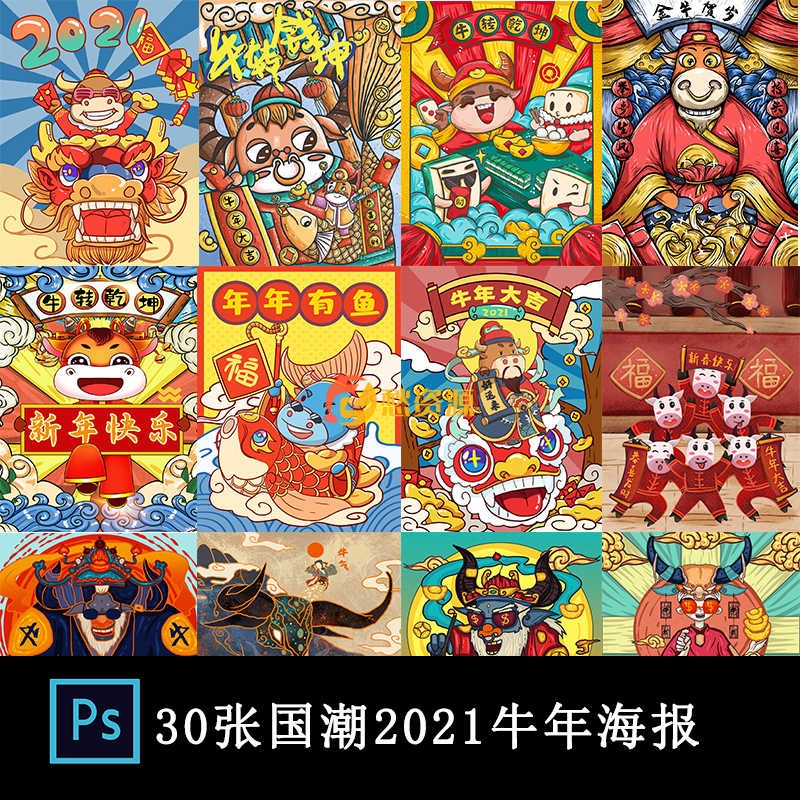 国潮风牛年2021年新年插画海报psd源码