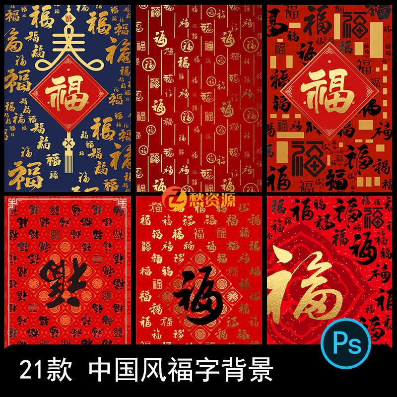 新年万字福字背景传统祝福模板psd源码