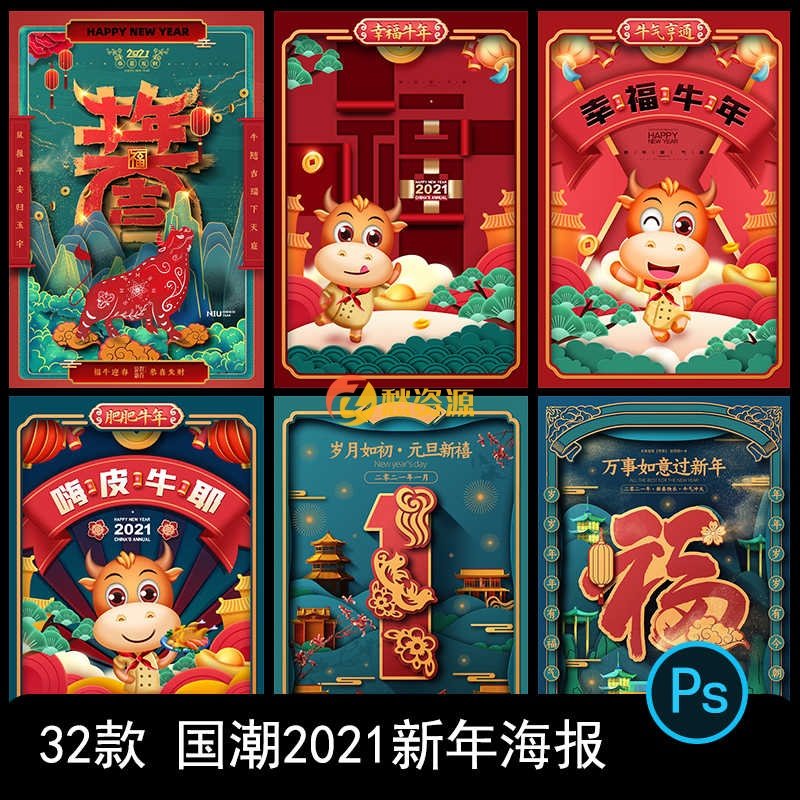 国潮新年2021春节插画宣传海报psd源码