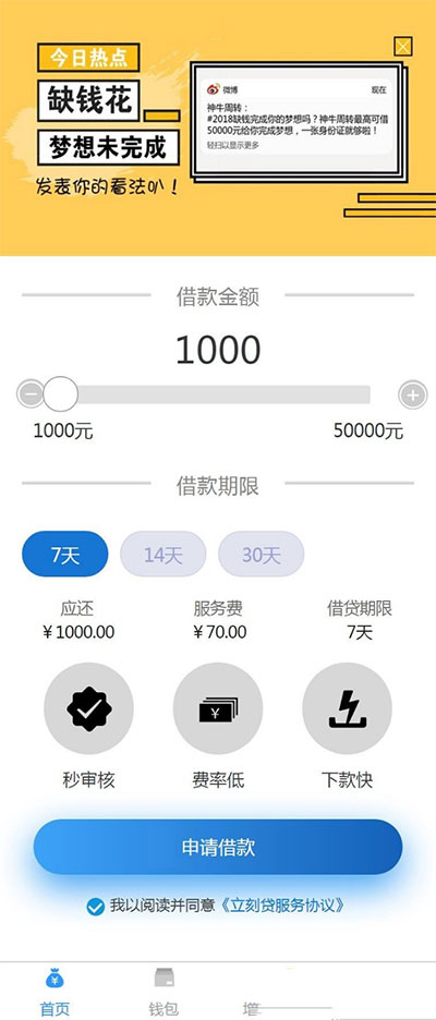 立刻贷小额现金贷网络贷款系统源码 可打包成APP