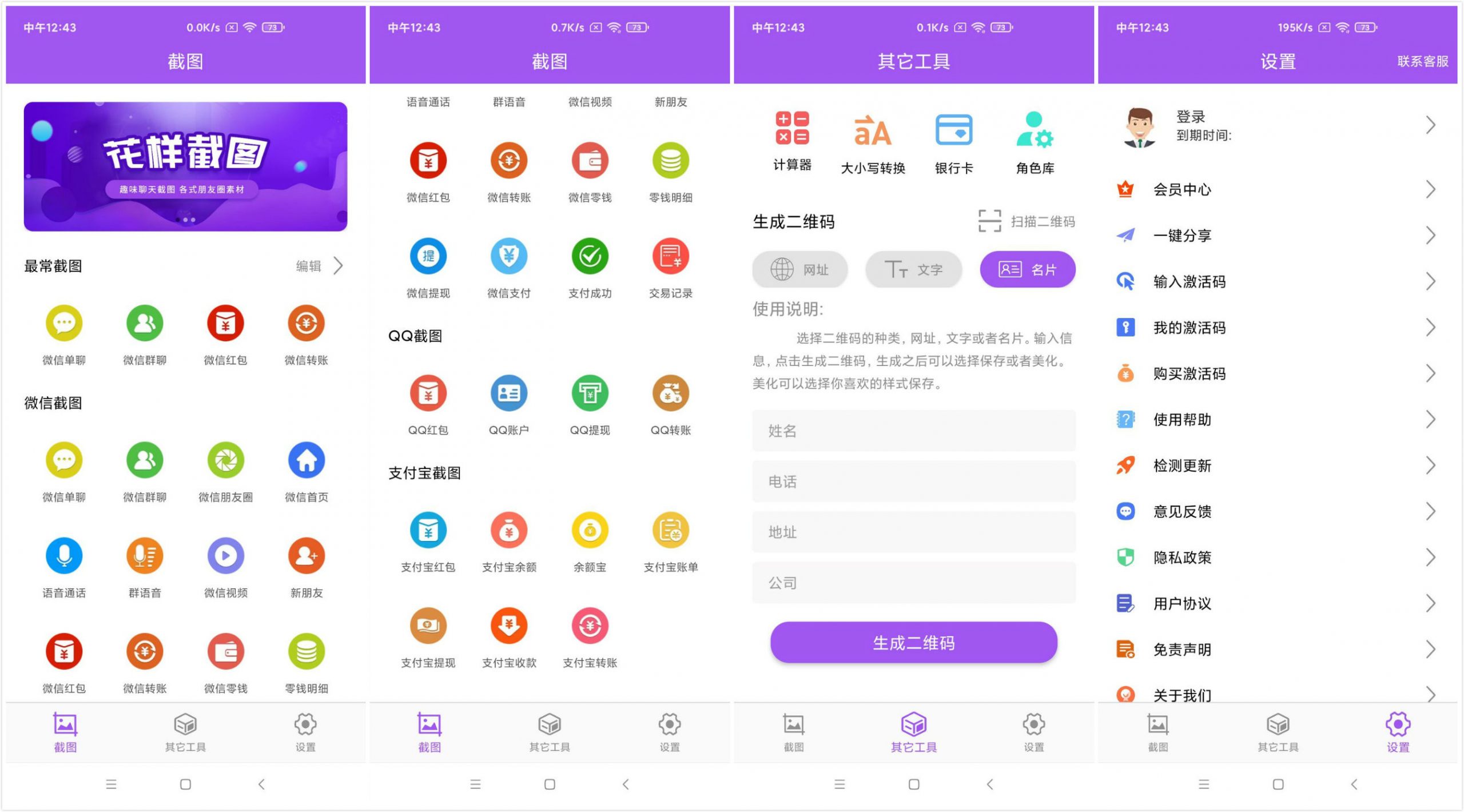 微商截图王 v7.9vip高级绿化版