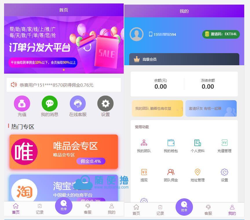 Thinkphp内核预付款抢单大厅系统源码