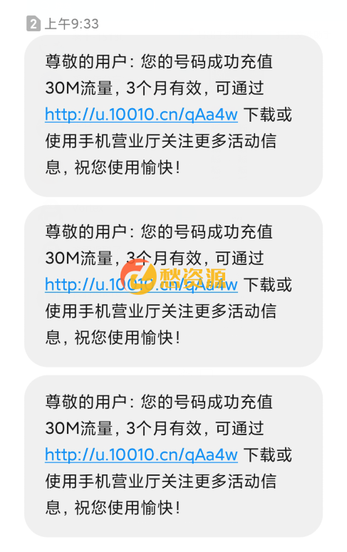 联通用户在线领取300M流量网站HTML源码
