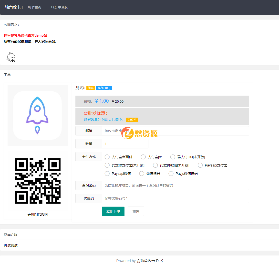 PHP自动售货发卡网程序源站码