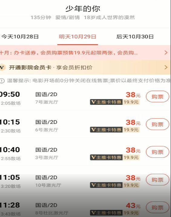 低价电影票的赚钱玩法,小白最爱项目