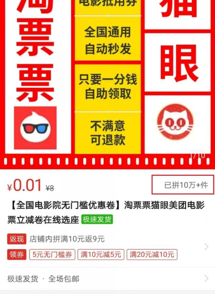 全网最详细的优惠电影票教程，日均200+的市场如何操作