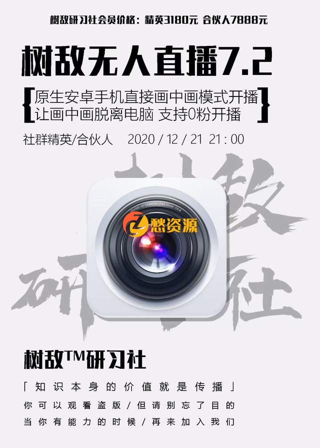 树敌1221抖音无人直播课程：安卓原生直接开播，支持0粉无需root(附软件)