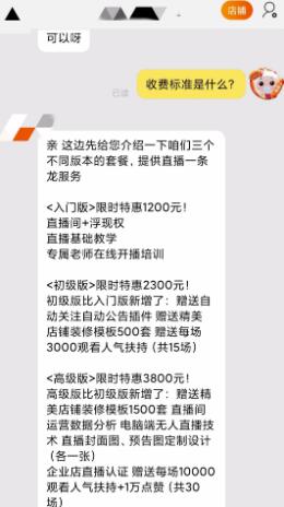 一单利润2000-3000的赚钱项目，代开淘宝直播了解下！