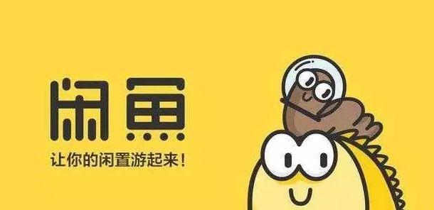 闲鱼卖货,只要有这些技巧,不挣钱都难