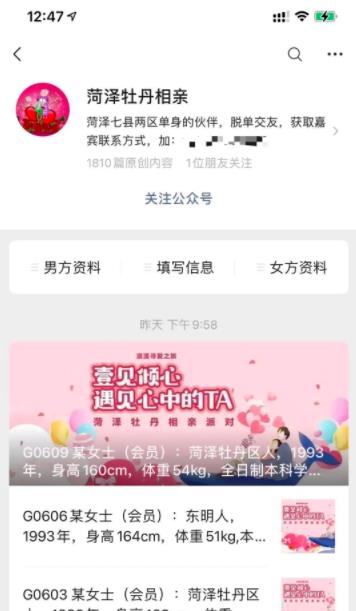 史上最强的零成本创业项目年入30W：相亲号，从平台搭建到引流到后期开单