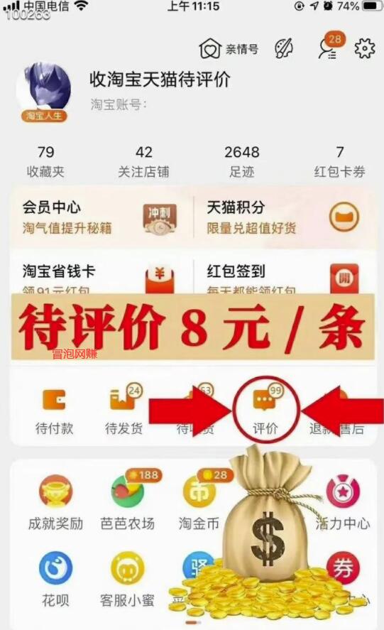零成本月赚3万，人人可做的暴利项目，职业好评师了解下！