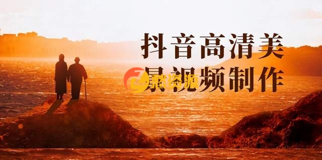 抖音高清美景视频制作详细教学教程：助你快速获取几十万粉丝