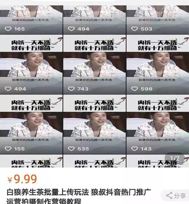 揭秘抖音养生茶项目课程新玩法，靠平台信息利润翻10倍