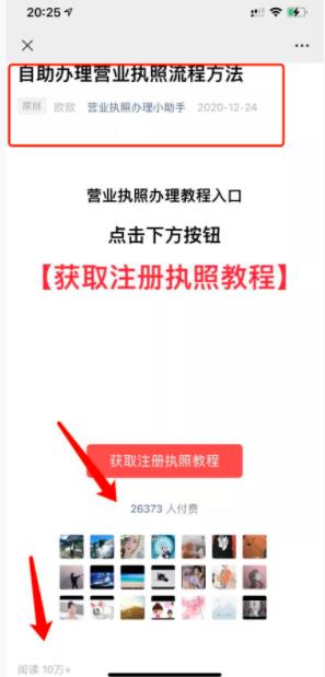 借助公众号SEO霸屏拦截,自动化赚钱月入2万单