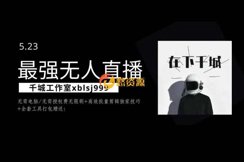 千城最强硬改手机抖音无人直播（无需电脑无需授权费无限刷）+破不适宜+注册频繁完美解决方案