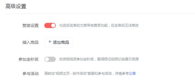 西瓜视频新增带货玩法,淘客的春天到了