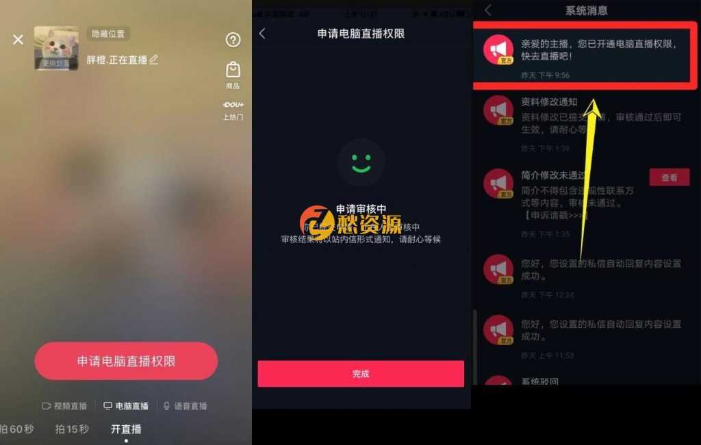 最新抖音强开电脑端直播权限教程，限安卓！(附视频教程)
