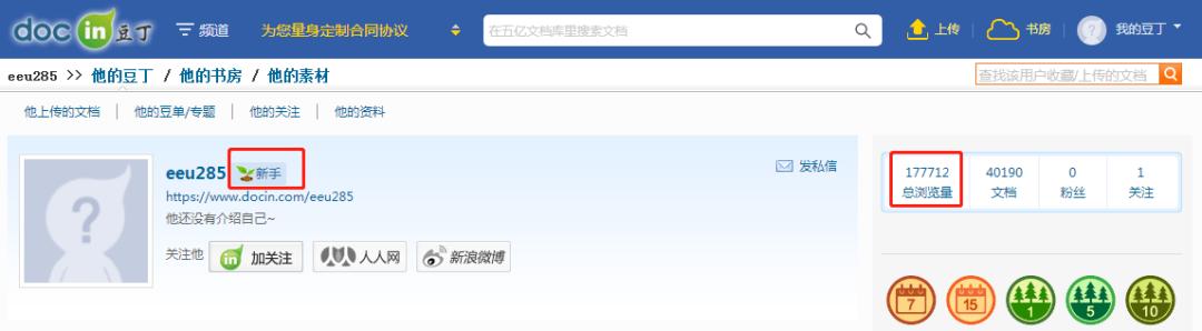 分享利用豆丁网赚钱的方法,兼职操作月入10000+