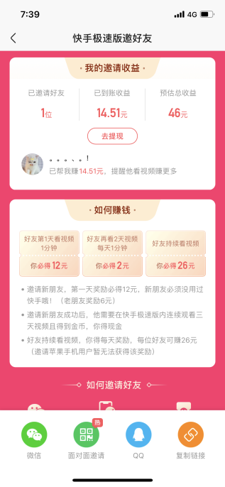 分享快手极速版每天领钱的方法,每天白捡30元,上不封顶。