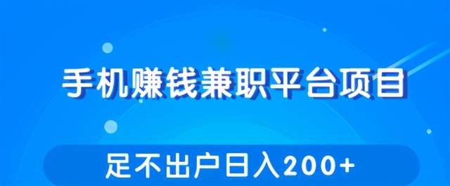柚子团队内部项目课程：手机兼职平台赚钱项目，让你足不出户日入200+