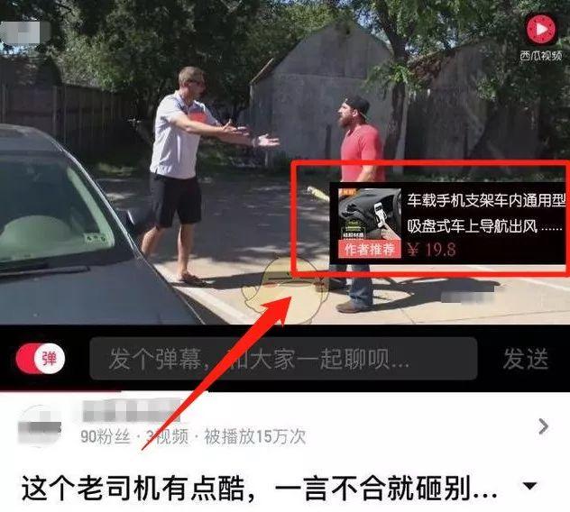 西瓜视频新增带货玩法,淘客的春天到了