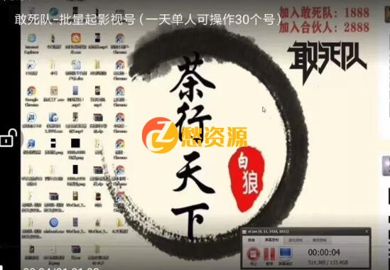 白狼敢死队6月2号最新抖音短视频批量起影视号（一天单人可操作30个号）视频课程