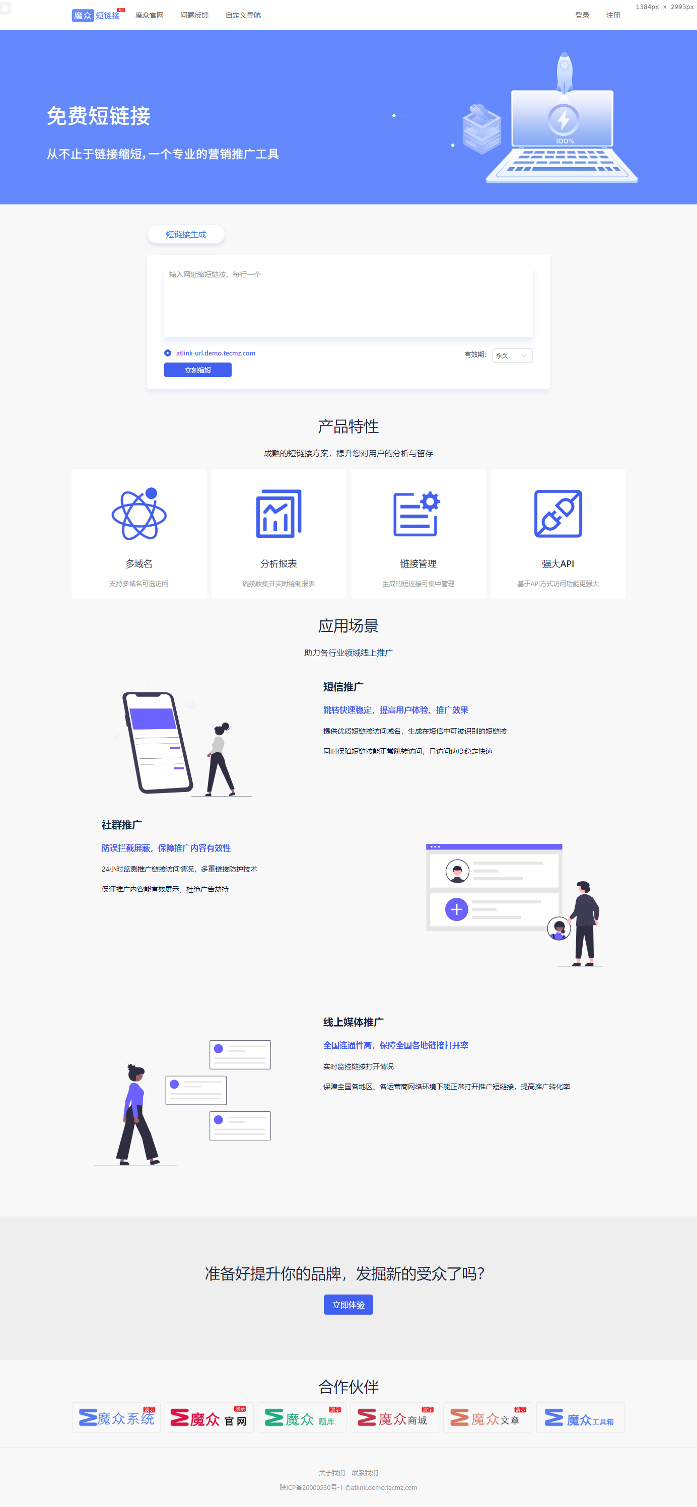 魔众短链接系统v1.0.0 快速搭建私有化短链接管理系统+支持多终端展示