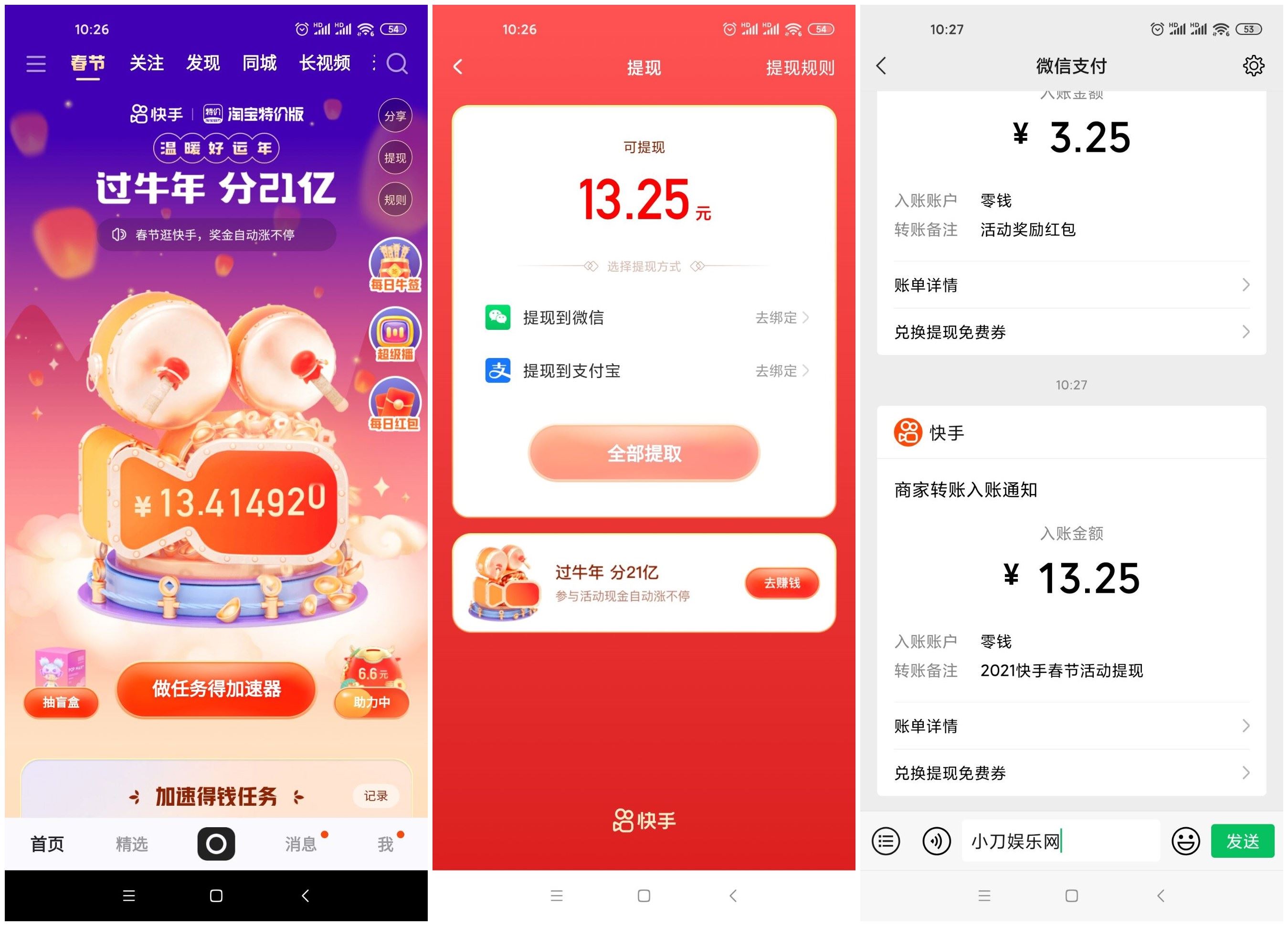 快手过年牛领取6.6~88红包